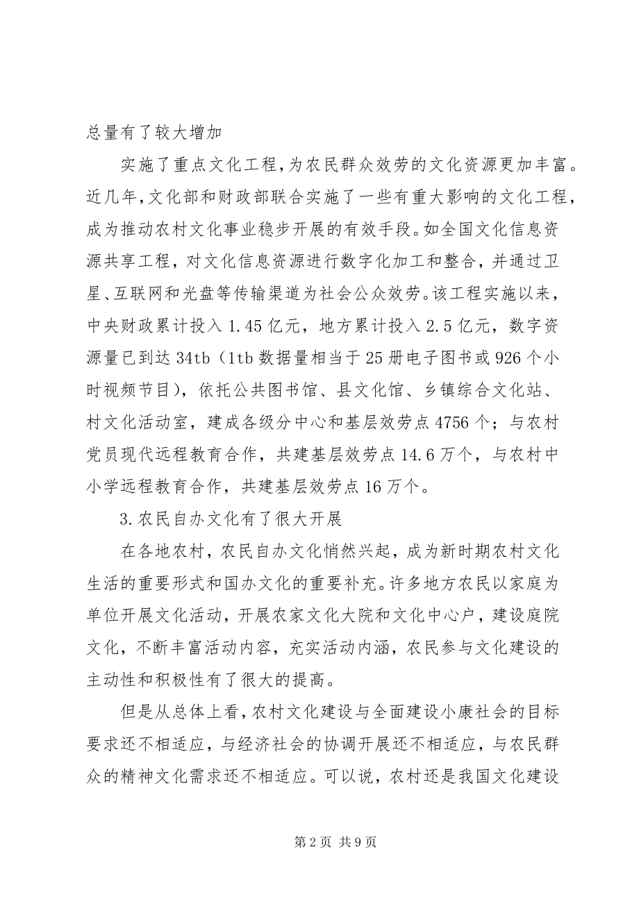 2023年现形势下我国农村文化事业发展调研思考.docx_第2页