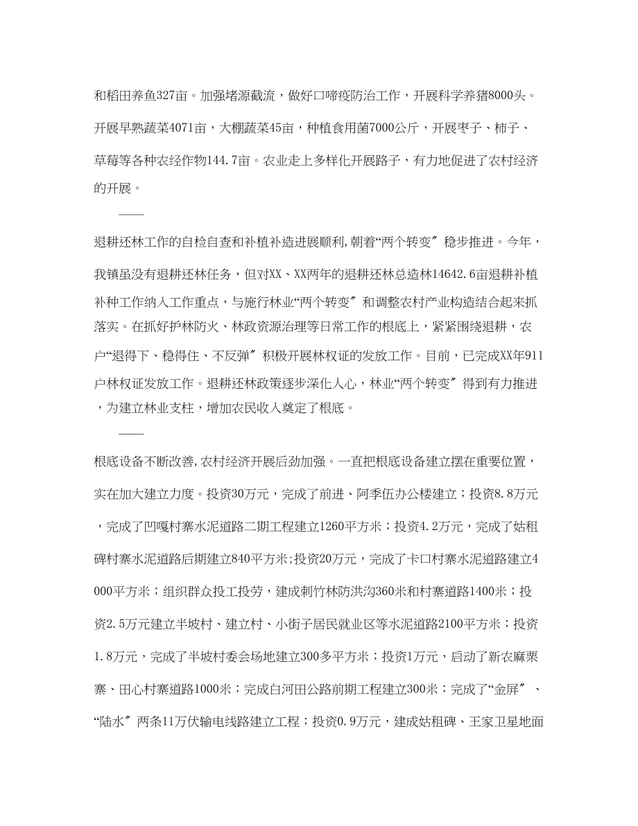 2023年乡镇党委上半工作总结暨下半工作计划.docx_第2页