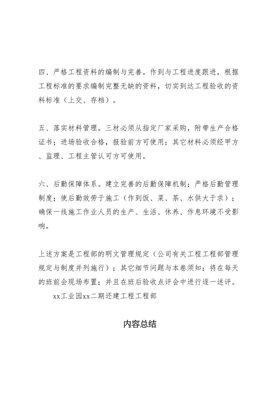 2023年工业园区工程项目部管理方案.doc_第2页