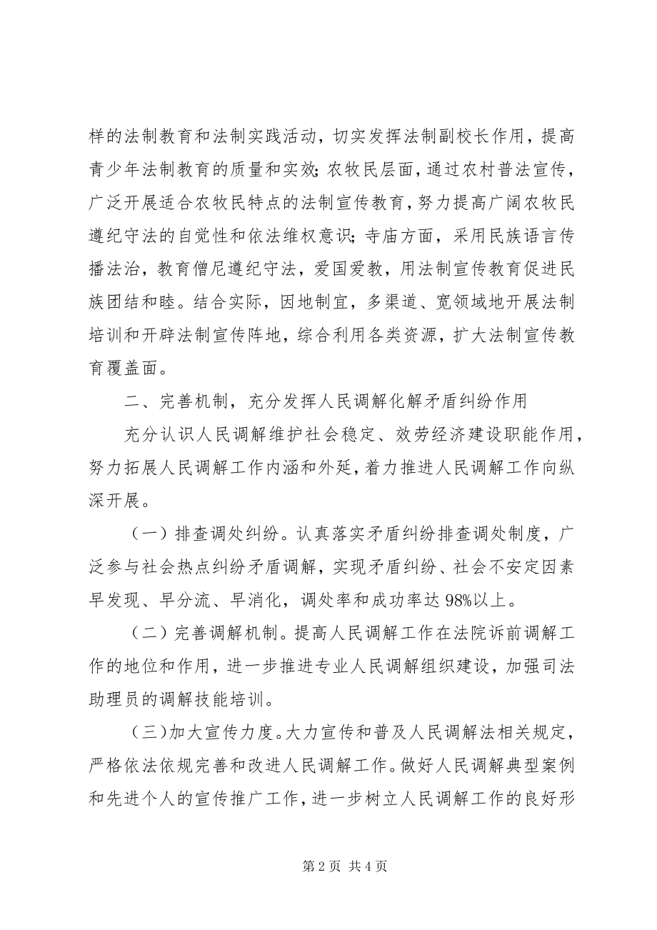 2023年司法局表态讲话材料.docx_第2页