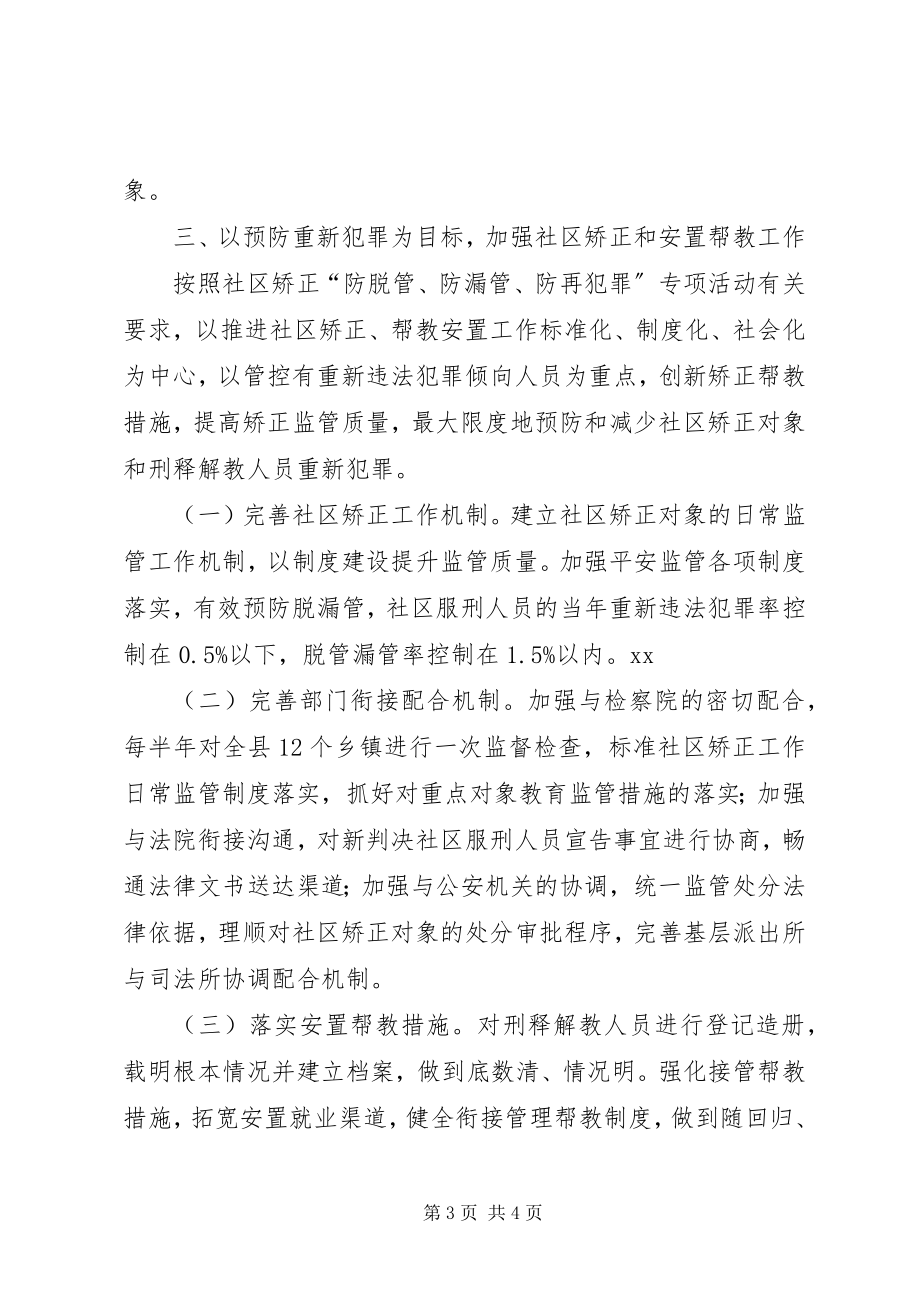 2023年司法局表态讲话材料.docx_第3页