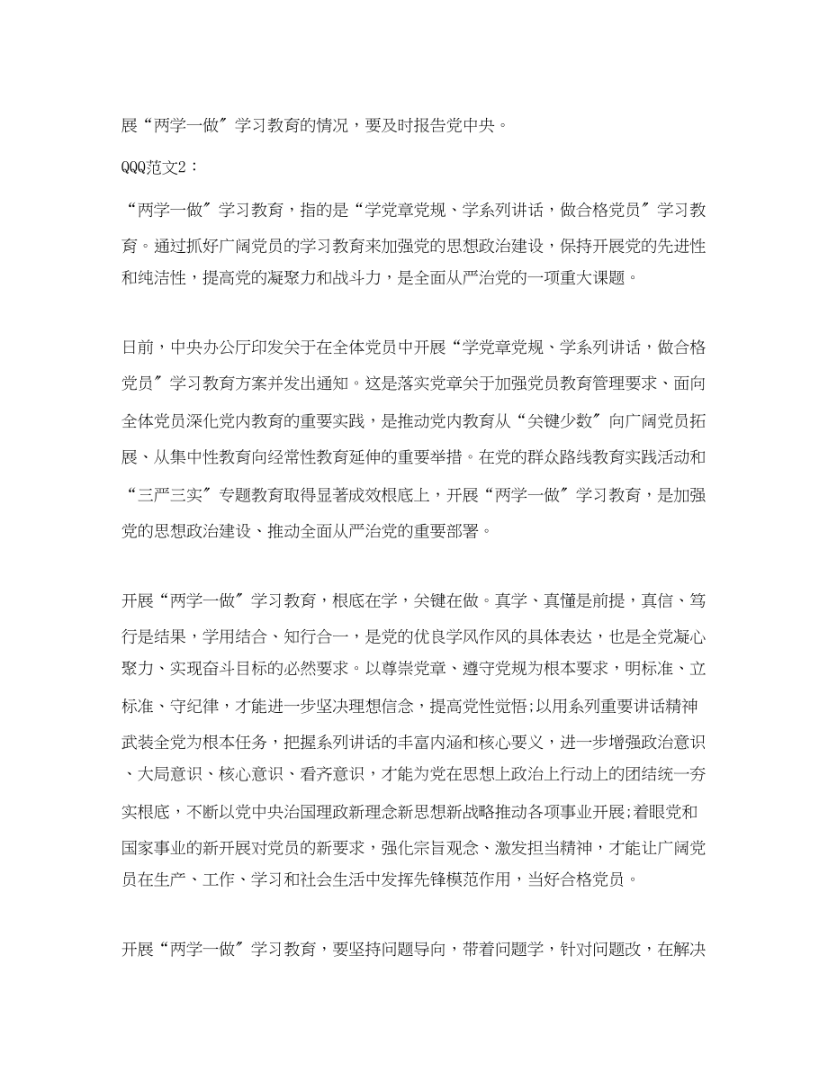 2023年两学一做笔记内容心得.docx_第3页