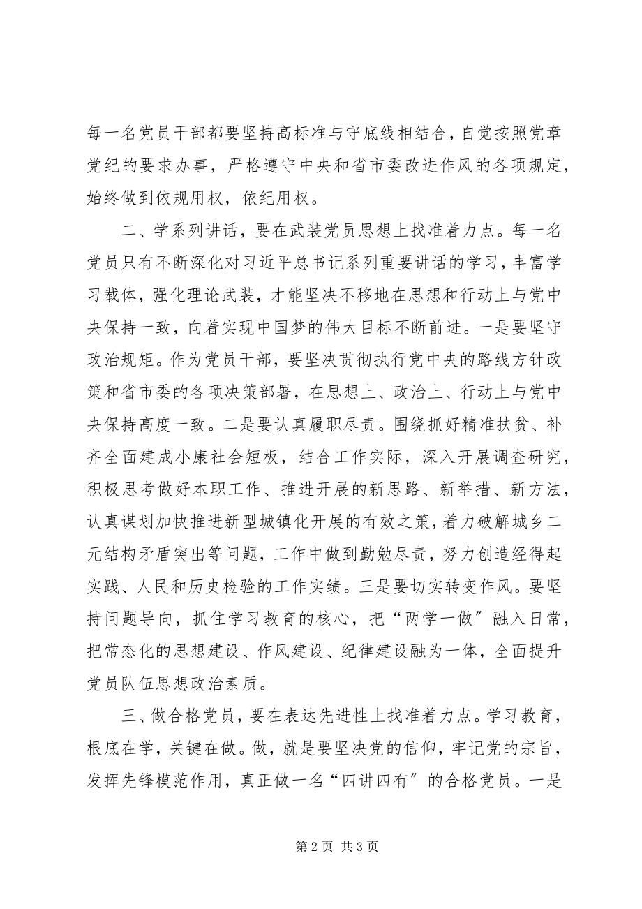 2023年乡人民政府党员学习“四讲四有”心得体会.docx_第2页