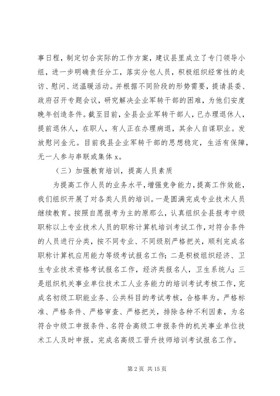 2023年上半年全县劳动和社会保障工作情况汇报.docx_第2页