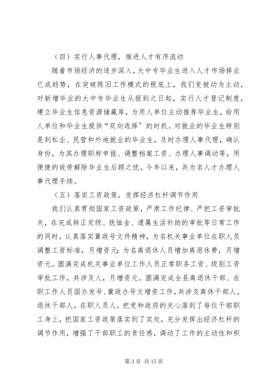 2023年上半年全县劳动和社会保障工作情况汇报.docx_第3页