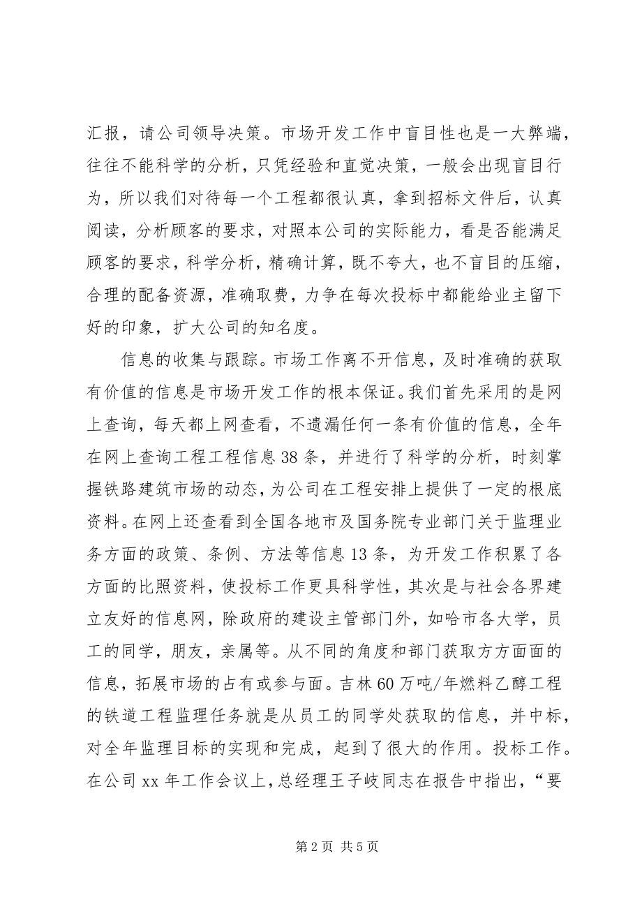 2023年工作总结市场开发部工作总结.docx_第2页