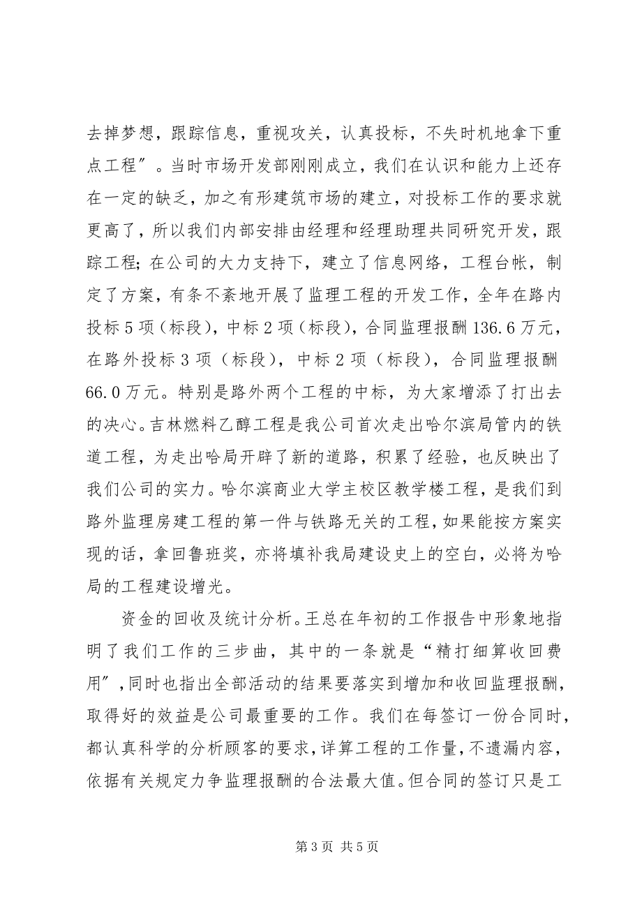 2023年工作总结市场开发部工作总结.docx_第3页