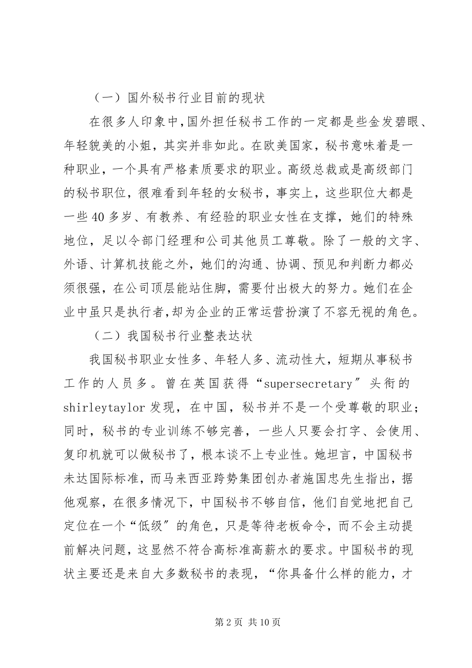 2023年浅谈秘书的素养对工作质量的影响.docx_第2页