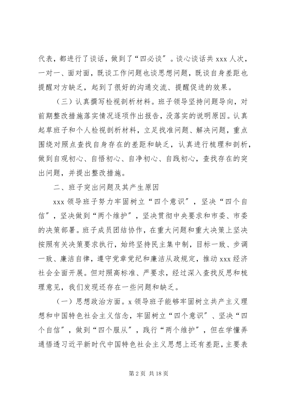 2023年主题教育党组党委支部专题民主.docx_第2页