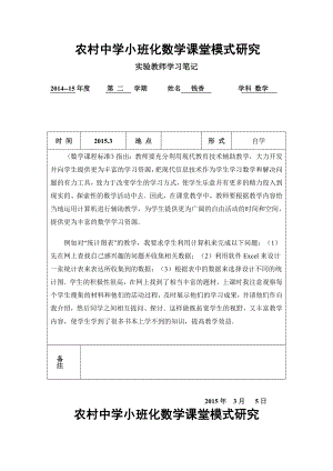 农村中学小班化数学课堂模式研究.doc