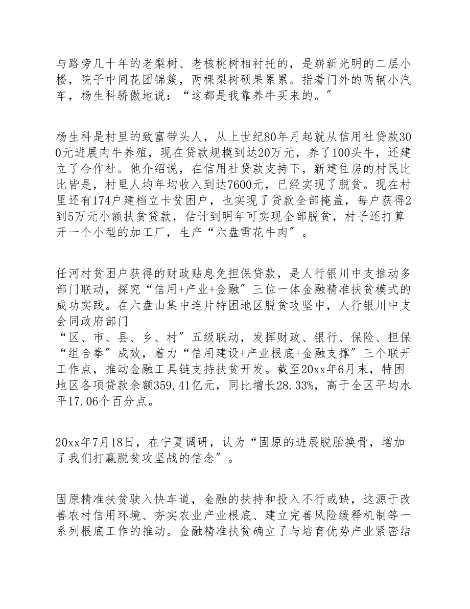 2023年关于弘扬伟大长征精神心得体会3篇.doc_第2页