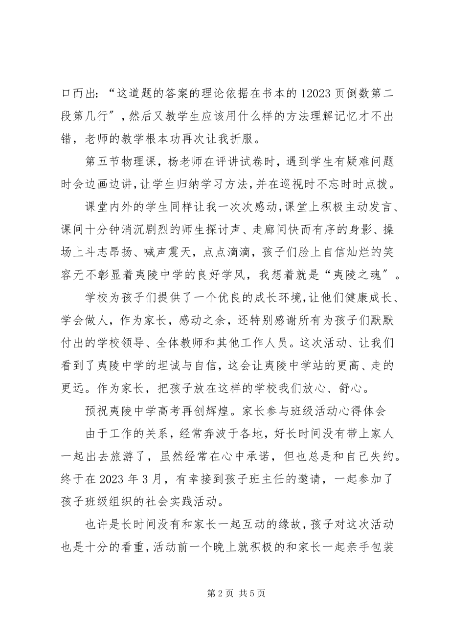 2023年参与活动心得体会新编.docx_第2页