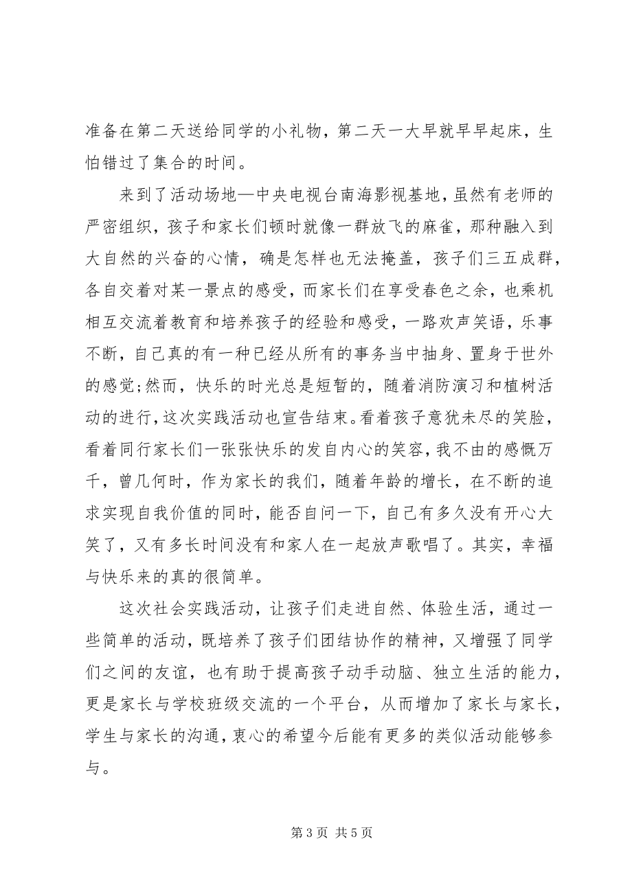 2023年参与活动心得体会新编.docx_第3页