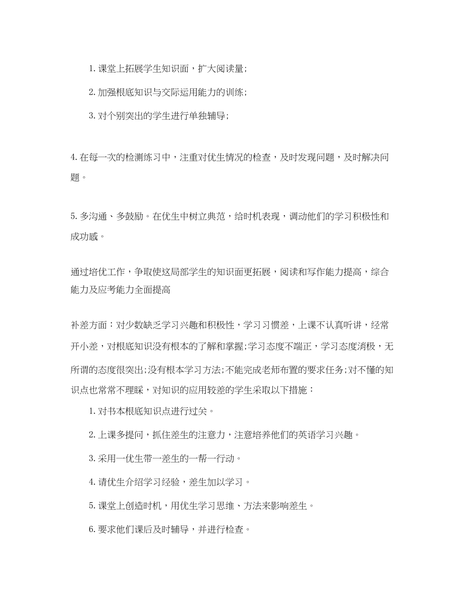 2023年英语学习培优补差工作计划.docx_第2页