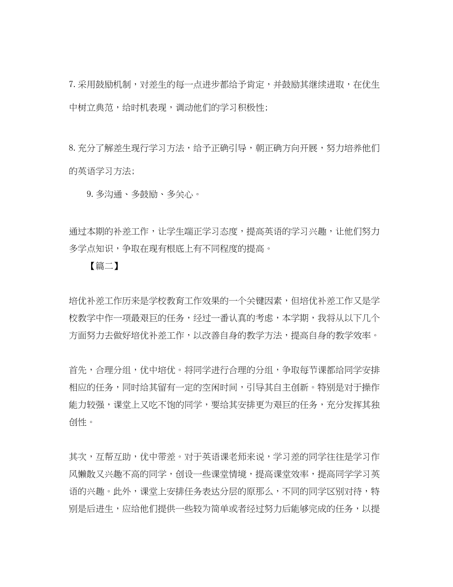 2023年英语学习培优补差工作计划.docx_第3页