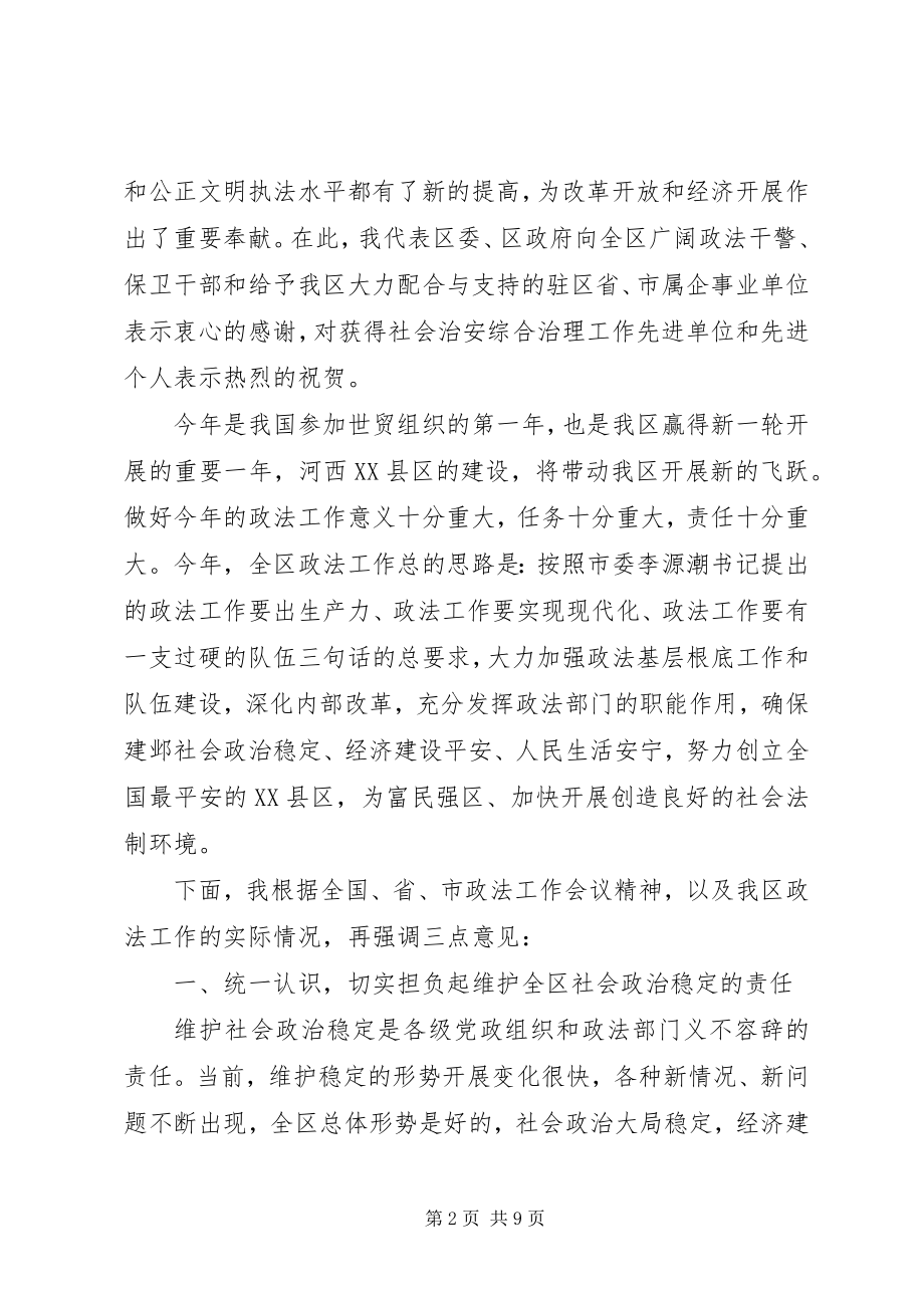 2023年区政法委领导致辞稿.docx_第2页