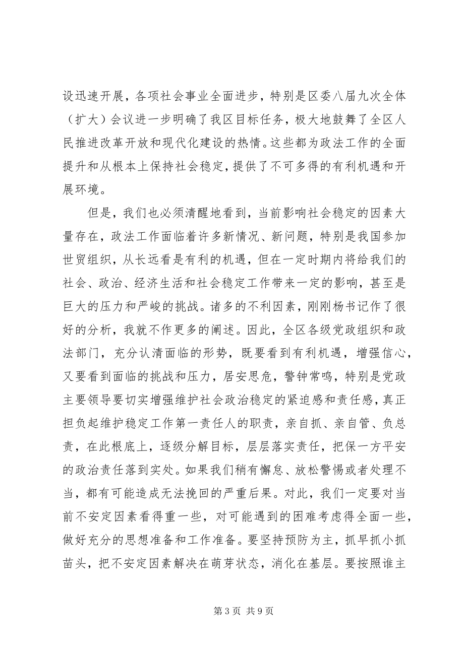 2023年区政法委领导致辞稿.docx_第3页