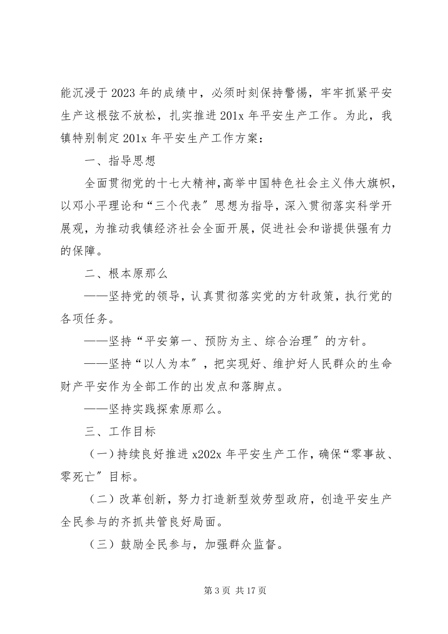 2023年的安全生产年度工作计划.docx_第3页