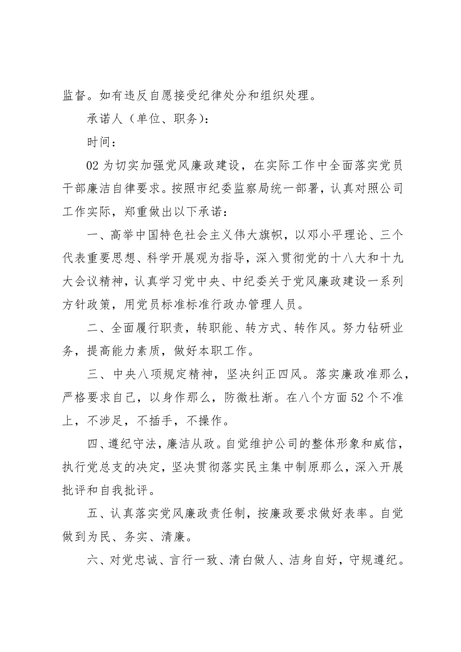 2023年党员党风廉政建设承诺书党员3篇.docx_第2页