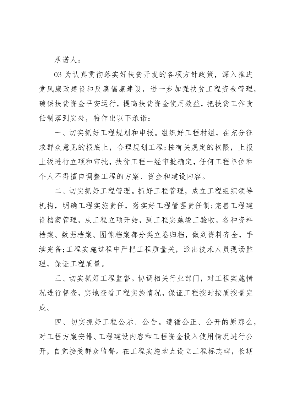 2023年党员党风廉政建设承诺书党员3篇.docx_第3页