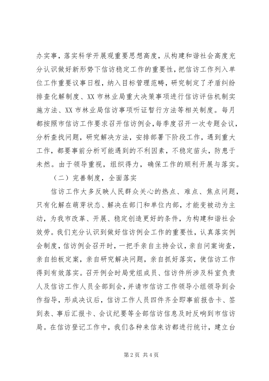 2023年林业局信访工作总结.docx_第2页