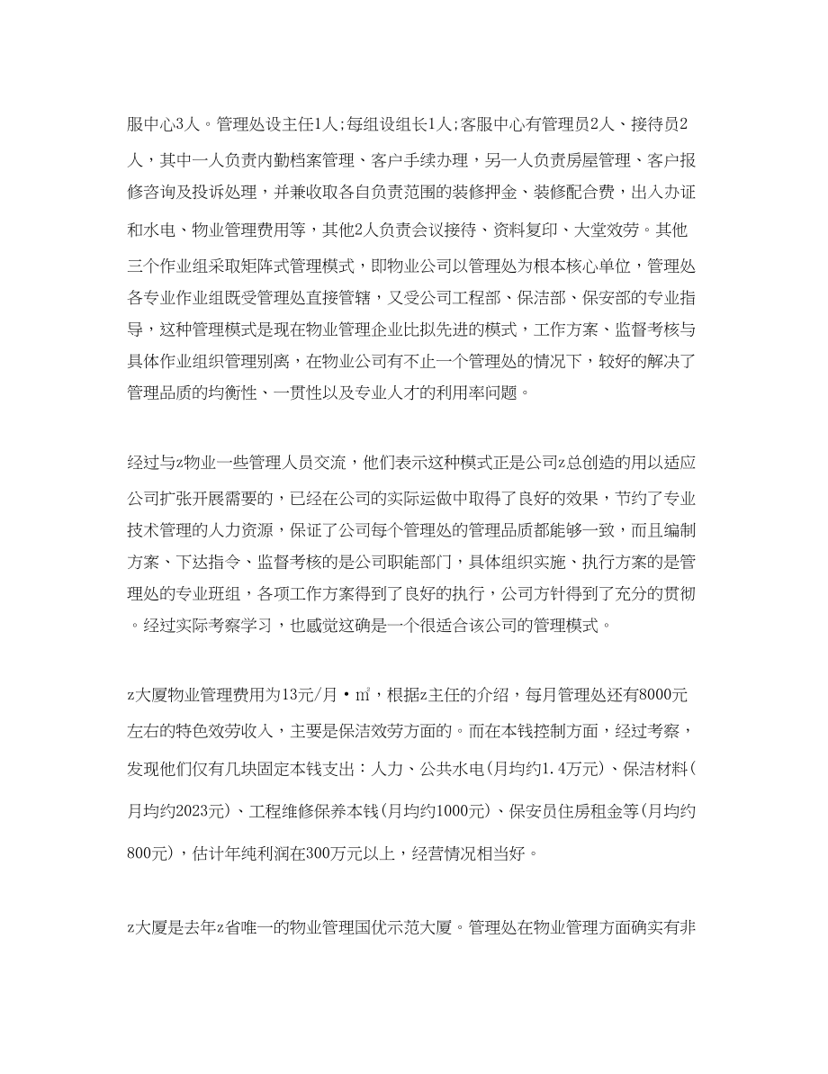 2023年关于物业管理学习心得体会.docx_第2页