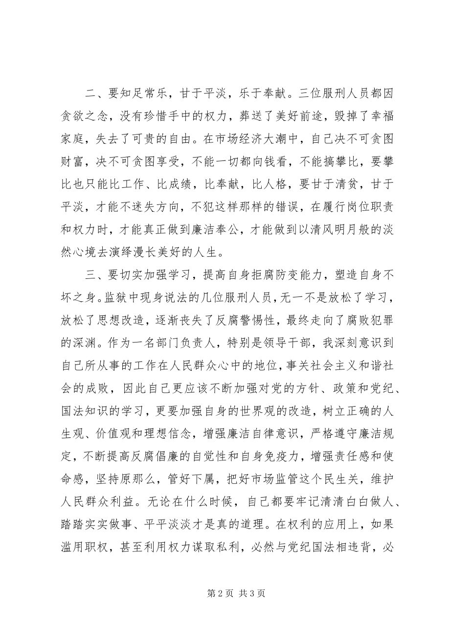 2023年观看防职务犯罪教育片心得体会.docx_第2页