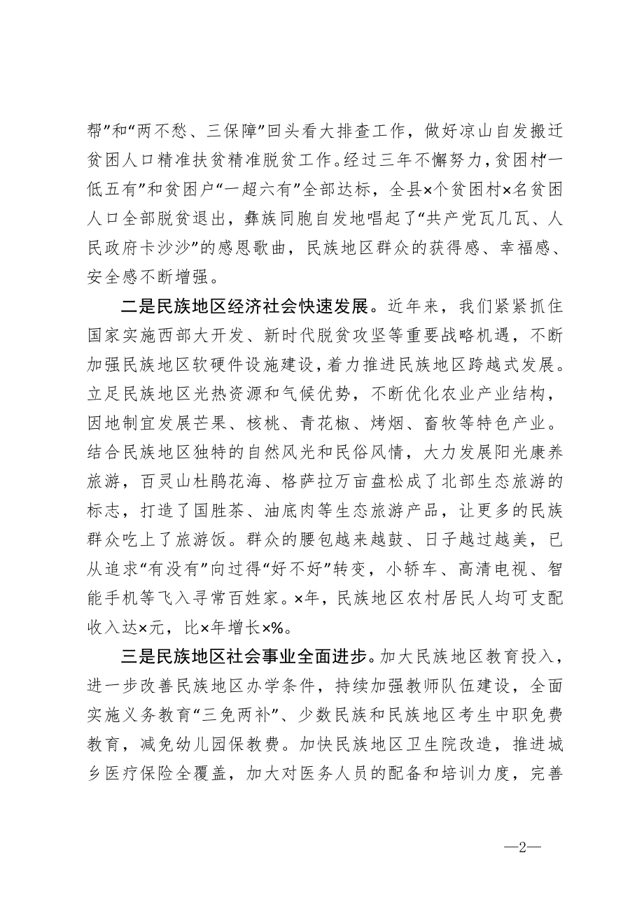 在全县民族团结进步发展大会上的讲话.doc_第2页