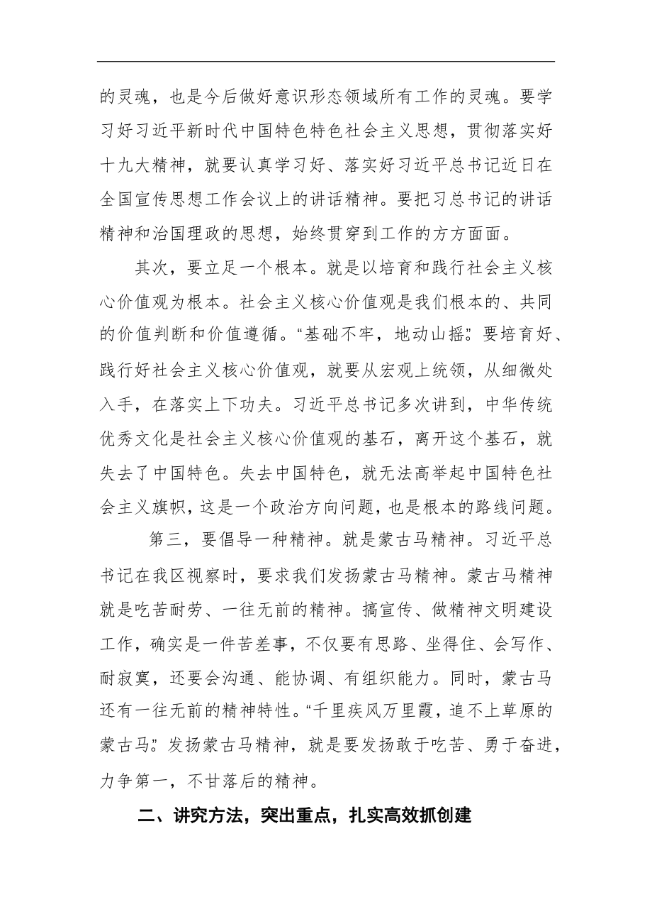 在全市创建全国文明城市暨乡风文明建设培训班上的讲话_转换.docx_第2页