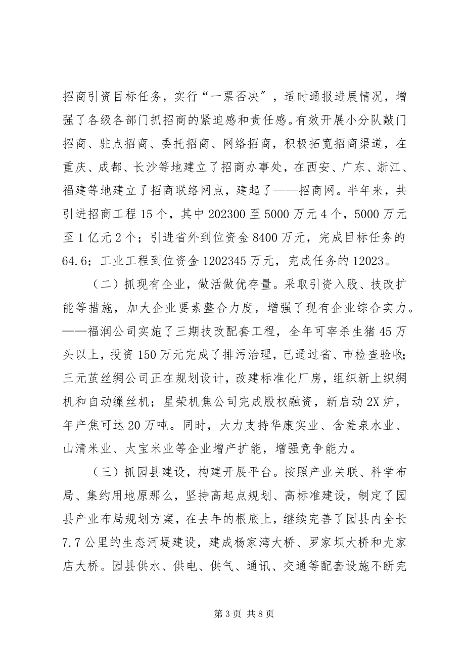 2023年县上半年工业经济运行情况总结及下半年重点工作安排.docx_第3页