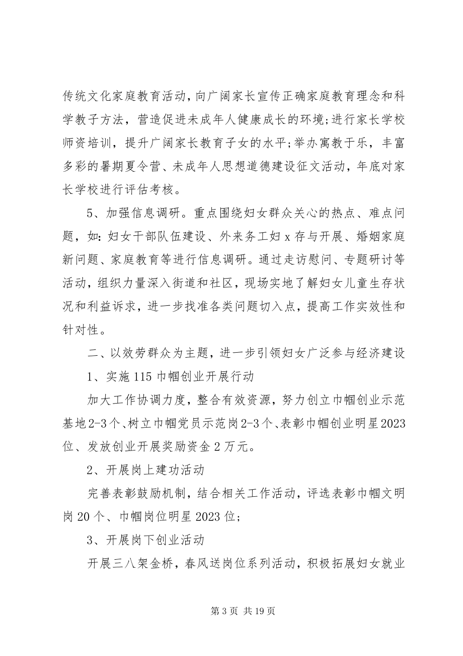 2023年街道妇联工作计划六篇.docx_第3页