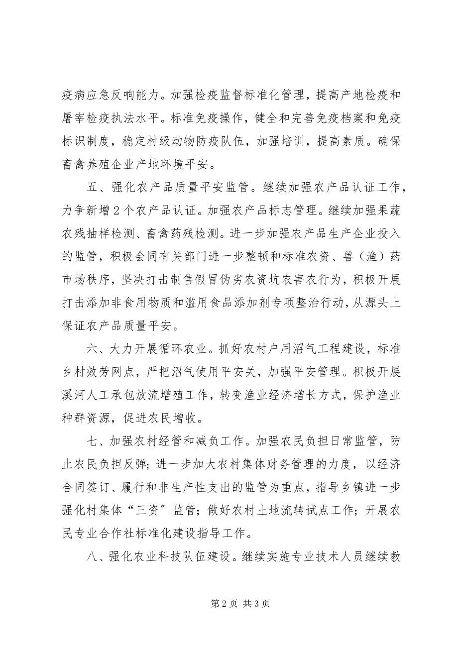 2023年县农业局年度农产品监管计划.docx_第2页