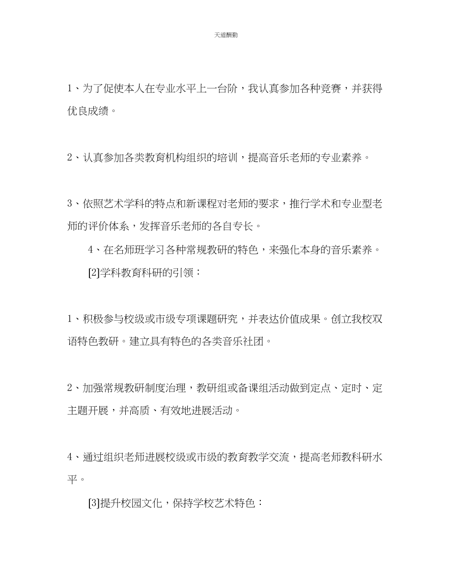 2023年艺术教育教学工作计划.docx_第3页