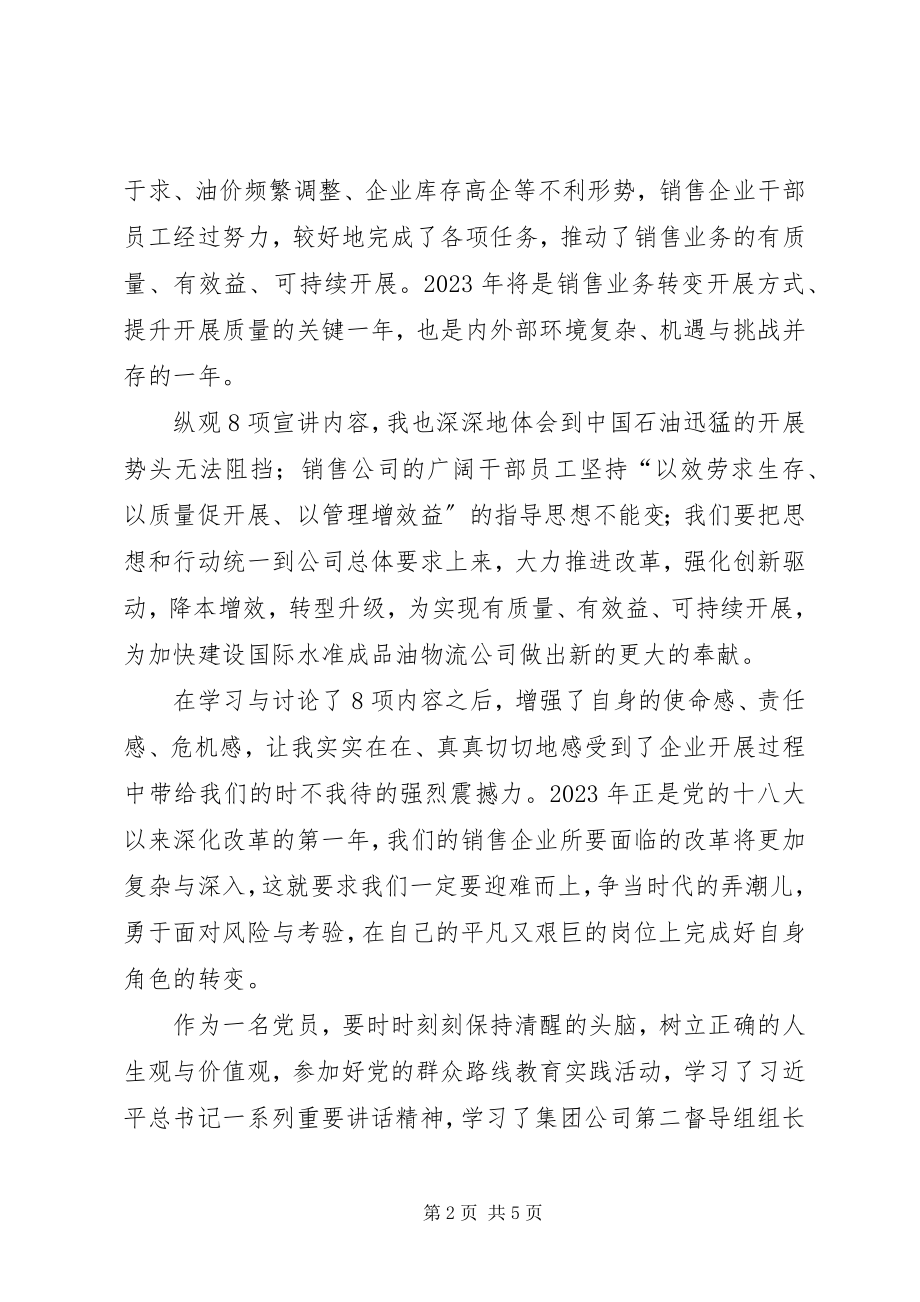 2023年形势目标任务责任演讲.docx_第2页