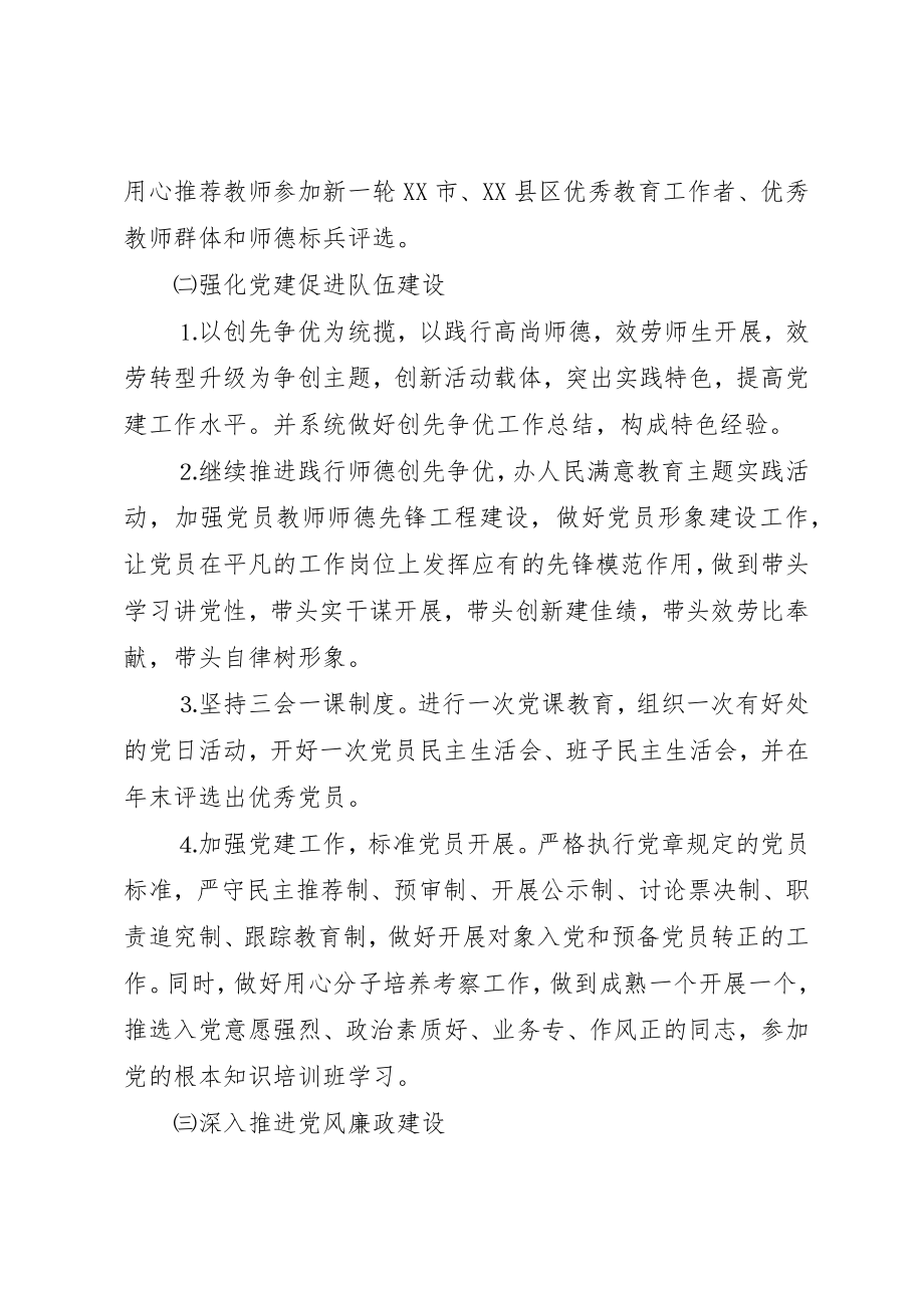 2023年党支部工作计划某年四篇.docx_第2页