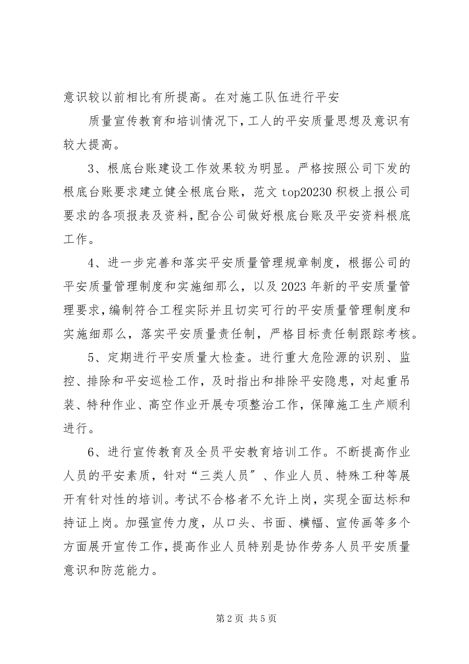 2023年安质科半年工作总结新编.docx_第2页