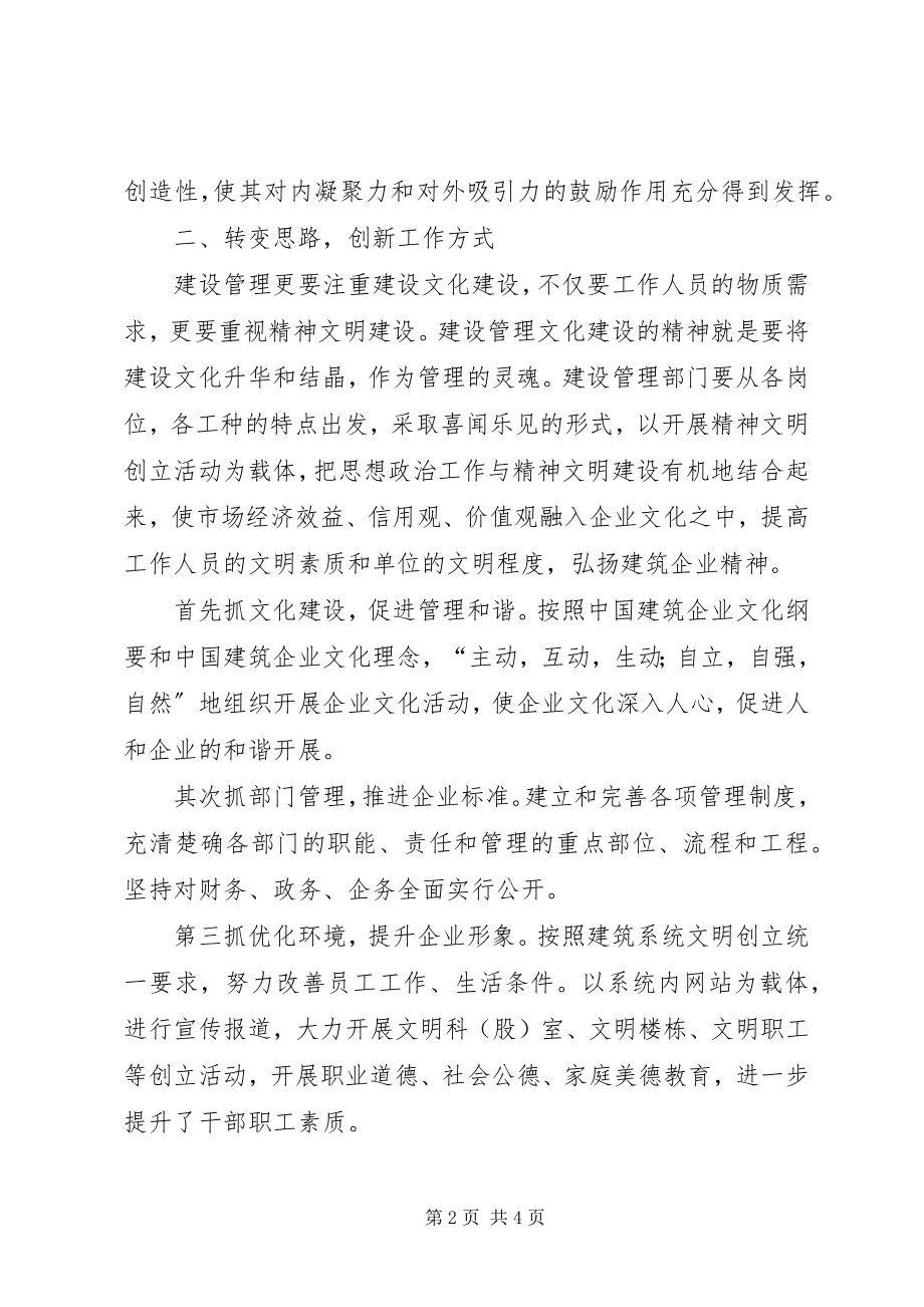 2023年浅谈建设管理思想政治工作创新思路.docx_第2页