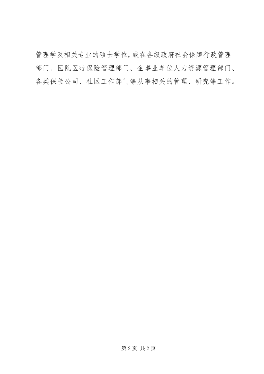 2023年劳动与社会保障专业的感想.docx_第2页