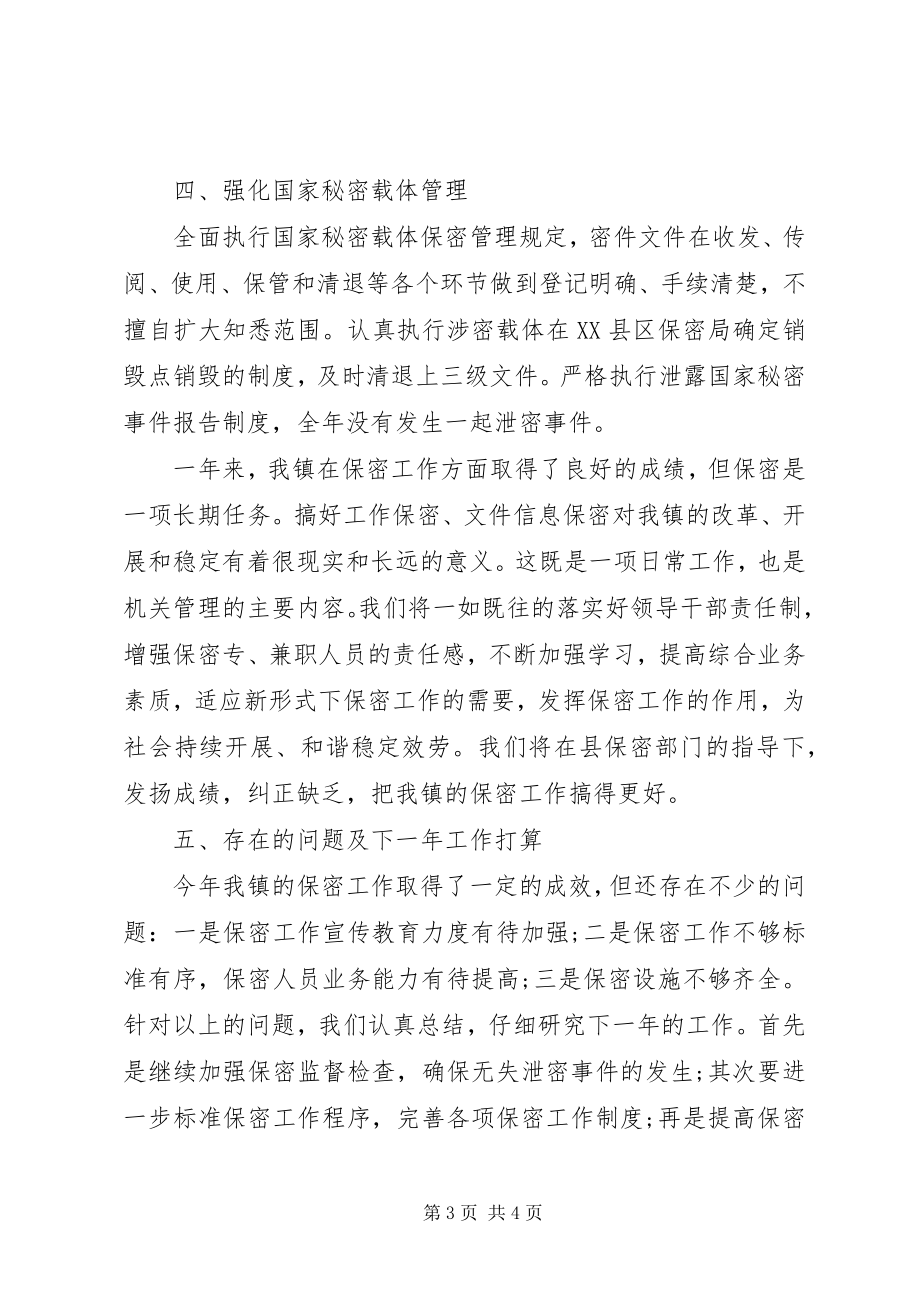 2023年乡镇委员会保密工作总结经典.docx_第3页