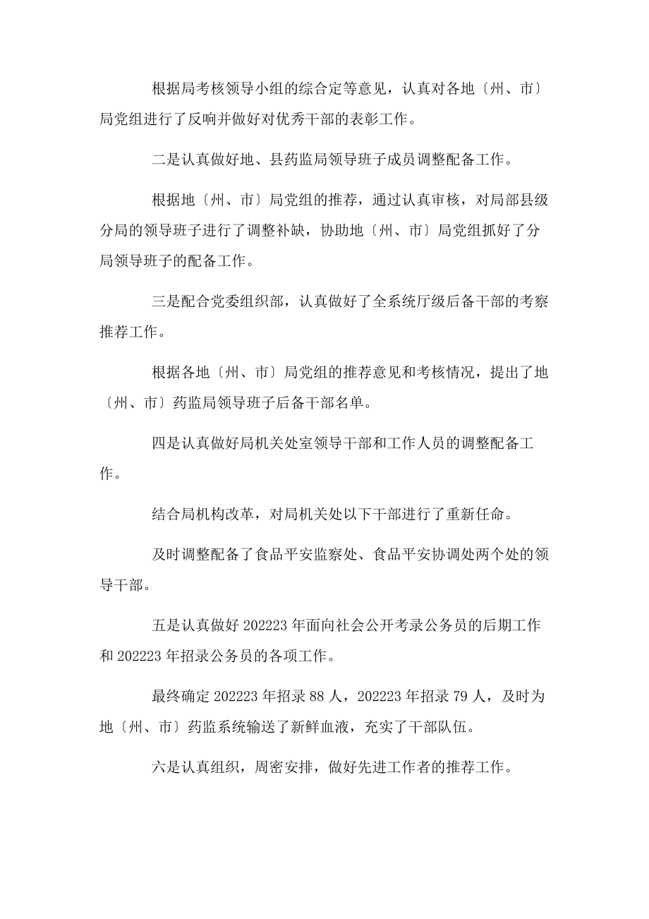 2023年组织人事处长座谈会上汇报材料.docx_第3页