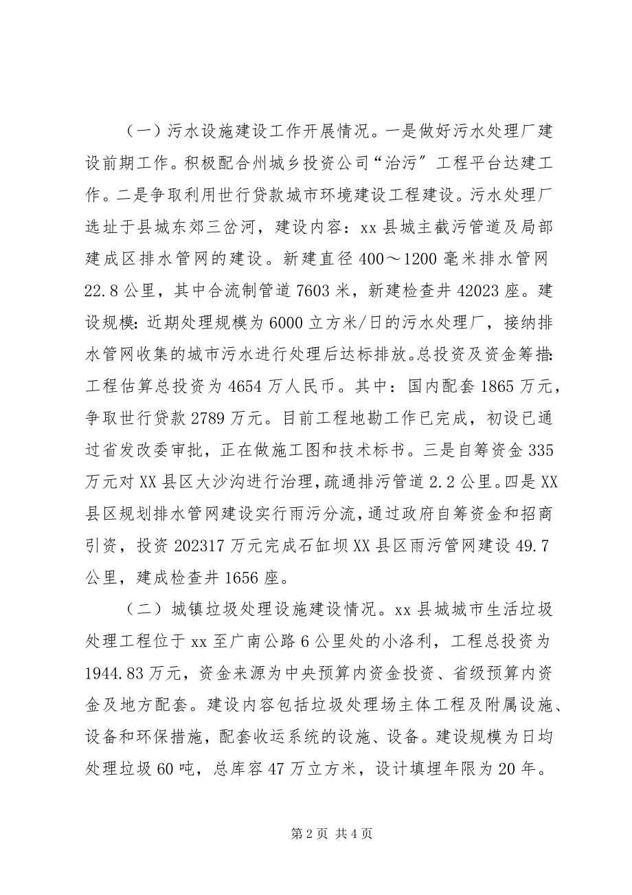 2023年治污设施建设情况汇报.docx_第2页