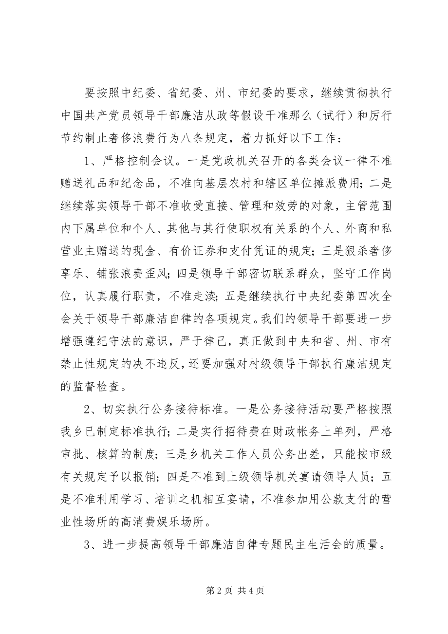 2023年×乡政府党风廉政建设和反腐败工作安排计划2.docx_第2页