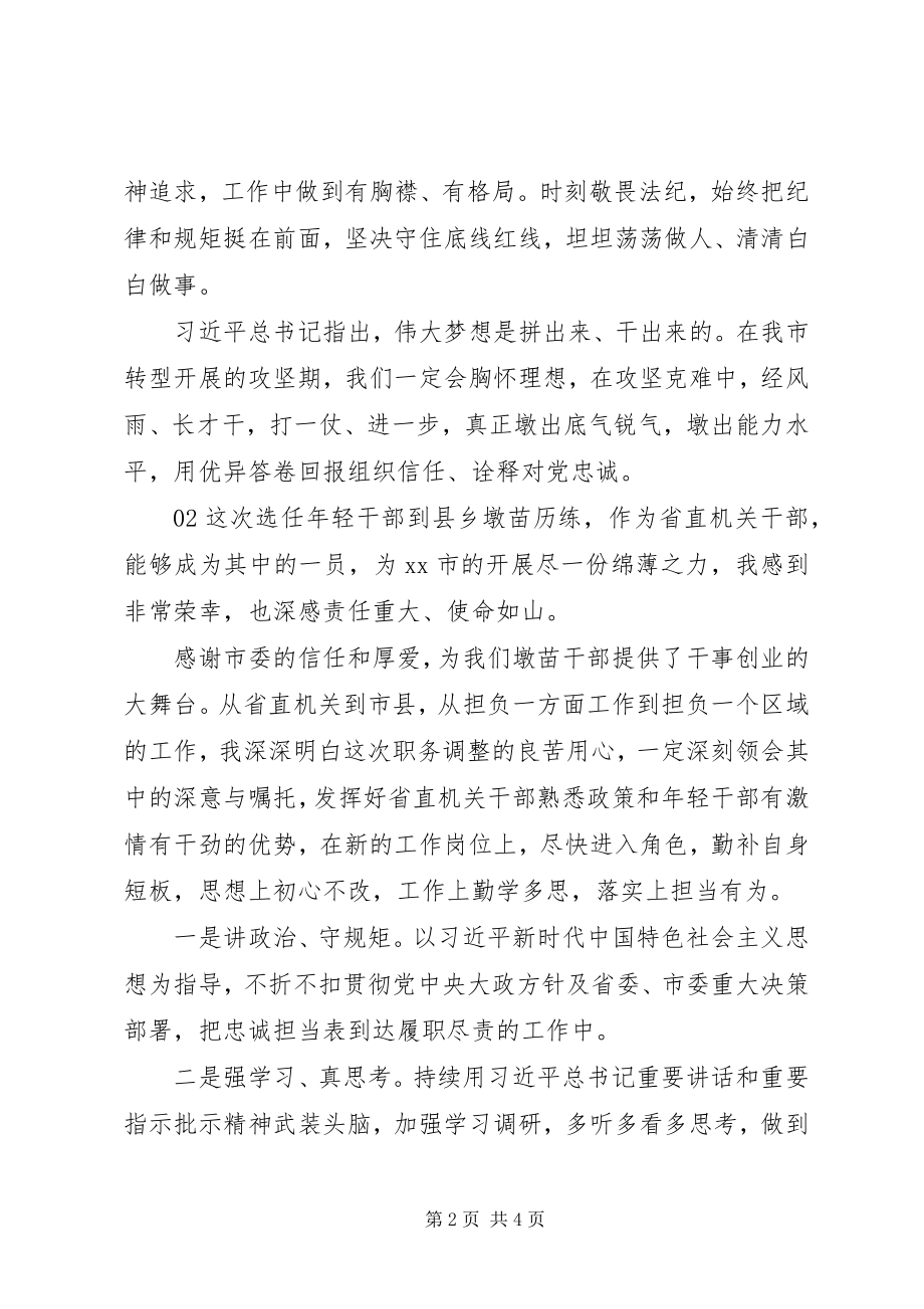 2023年轻干部挂职干部座谈会交流讲话材料3篇.docx_第2页