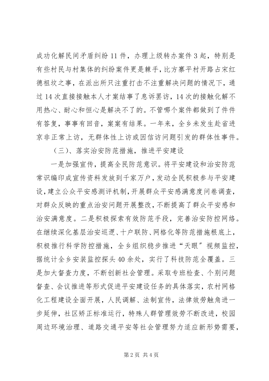 2023年综治维稳信访工作总结及工作计划.docx_第2页