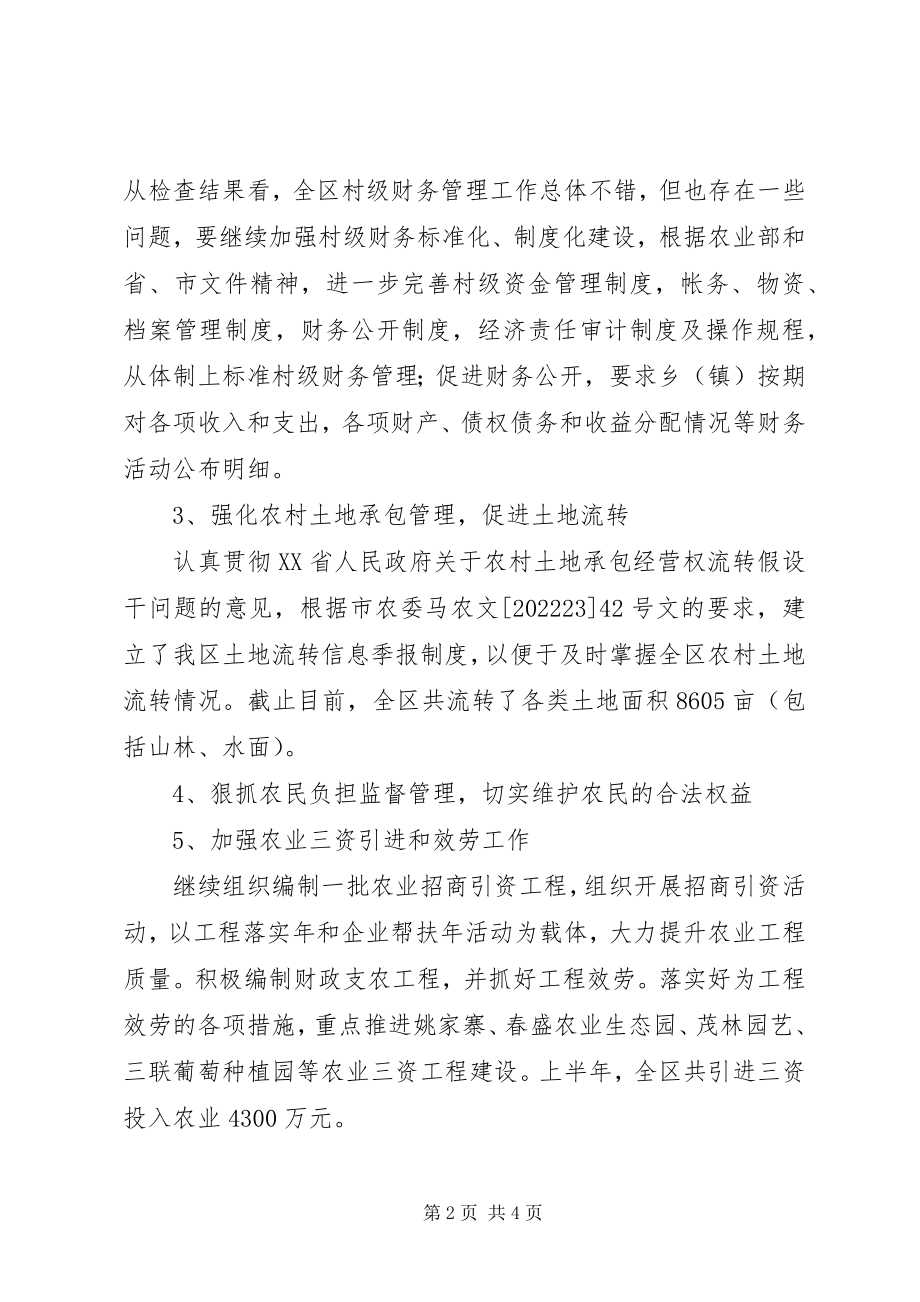 2023年区农委农经站上半年工作总结总结.docx_第2页