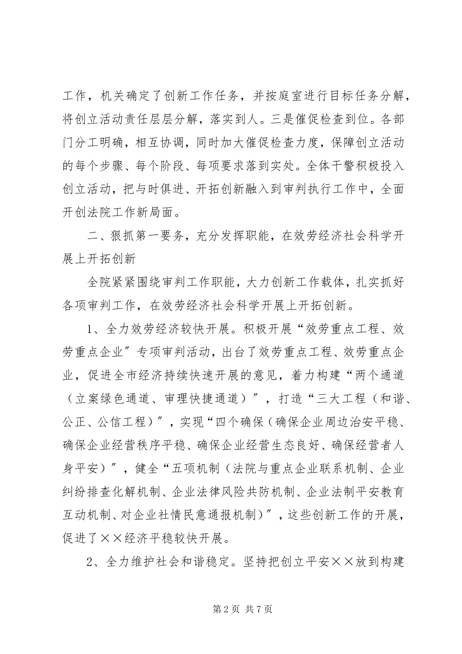 2023年法院开展创新型机关心得体会2.docx_第2页