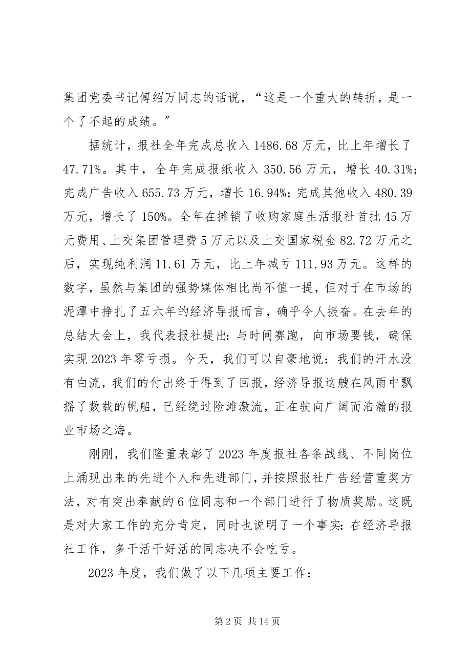 2023年在报社总结表彰会上的致辞.docx_第2页