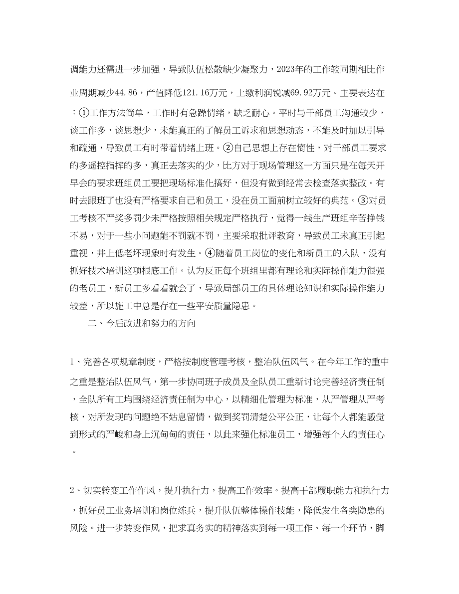 2023年支部民主生活会发言.docx_第2页