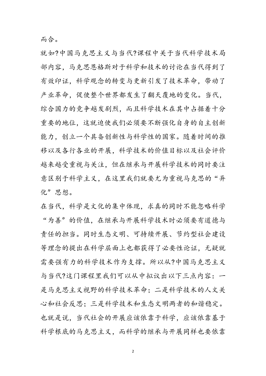 2023年学习《中国马克思主义与当代》心得体会参考范文.doc_第2页