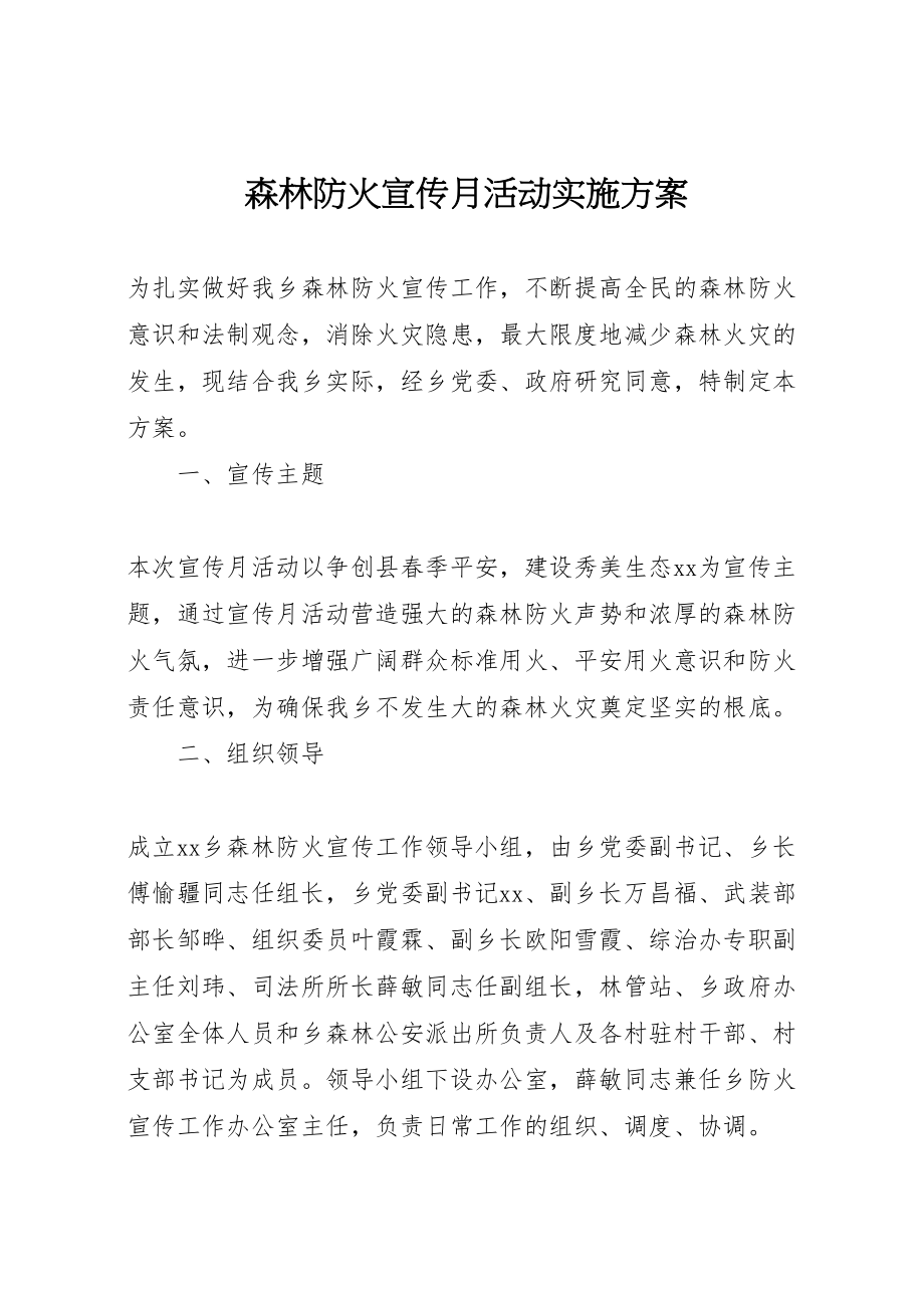 2023年森林防火宣传月活动实施方案.doc_第1页